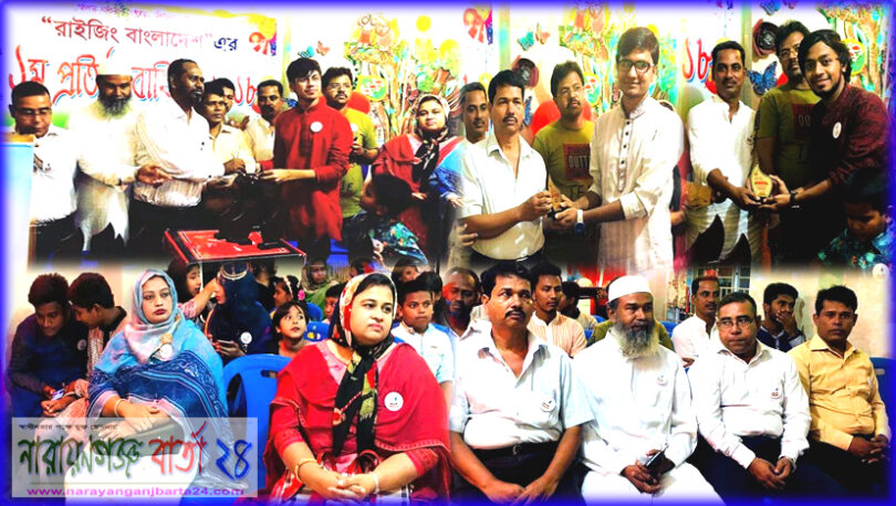 রাইজিং বাংলাদেশের প্রথম প্রতিষ্ঠা বার্ষিকী অনুষ্ঠিত