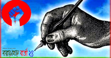 ★ সত্যের হবে জয় ★ ( কবিতা )