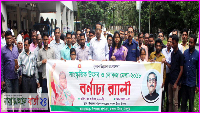 চাঁদপুরে সাংস্কৃতিক উৎসব ও লোকজ মেলা উদযাপন