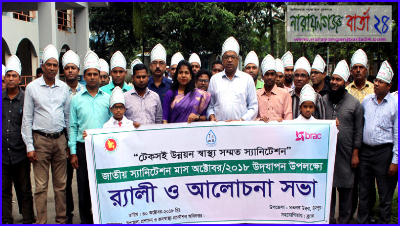 চাঁদপুরে জাতীয় স্যানিটেশন মাস উদযাপন উপলক্ষ্যে র‌্যালী অনুষ্ঠিত