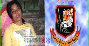 চামেলী খাতুনের চিকিৎসার দায়িত্ব নিলো বাংলাদেশ ক্রিকেট বোর্ড