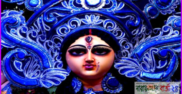 ‘ আজ বিদায়ের মূর্ছনায় বাজবে বিসর্জনের ঢাক ‘