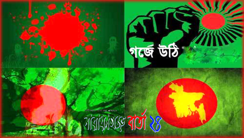★ গর্জে উঠি ★ ( কবিতা )