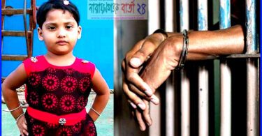 রূপগঞ্জে শিশু জুঁই হত্যার ঘটনায় মামলা, গ্রেফতার -১