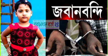 জুঁইকে শ্বাসরোধে ও ইনজেকশন পুশ করে হত্যা করে দুই আসামী