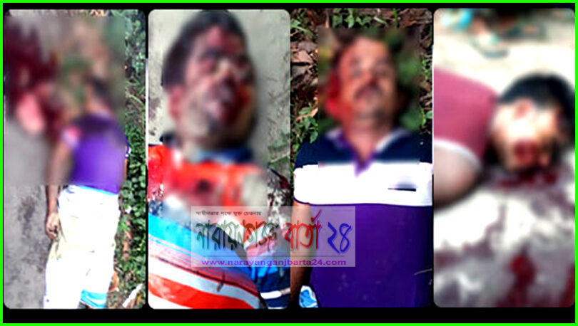 আড়াইহাজারে ৪ যুবকের গুলিবিদ্ধ মরদেহ উদ্ধার