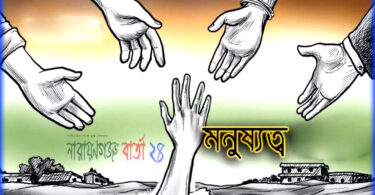 ★ মনুষ্যত্ব ও তার গভীরতা ★ ( কবিতা )