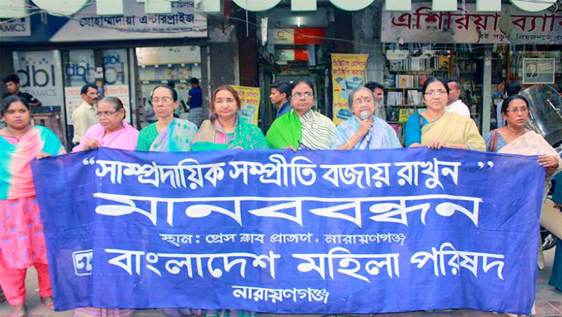 সাম্প্রদায়িক সম্প্রীতি বজায় রাখার দাবীতে বাংলাদেশ মহিলা পরিষদের মানববন্ধন