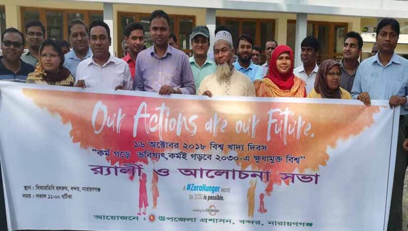 বন্দরে বিশ্ব খাদ্য দিবস উপলক্ষে বর্ণাঢ্য র‌্যালী