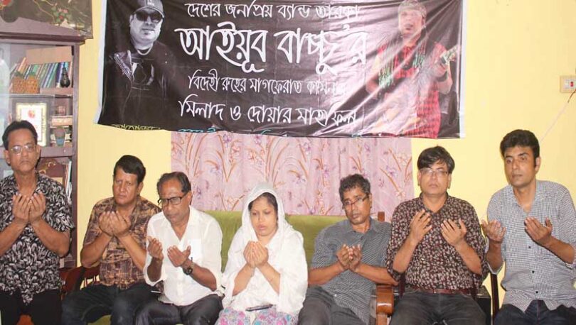 জনপ্রিয় ব্যান্ড তারকা আইয়ূব বাচ্চুর মাগফেরাত কামনায় দোয়া