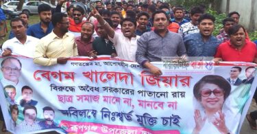 রায়ের প্রতিবাদে রূপগঞ্জে ছাত্রদলের বিক্ষোভ মিছিল