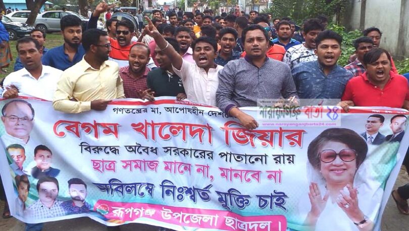 রায়ের প্রতিবাদে রূপগঞ্জে ছাত্রদলের বিক্ষোভ মিছিল