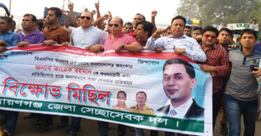 রূপগঞ্জে সেচ্ছাসেবকদলের বিক্ষোভ মিছিল