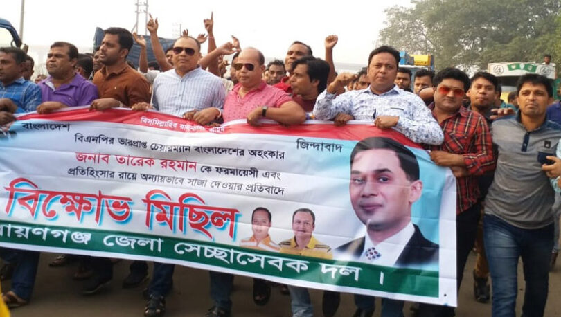 রূপগঞ্জে সেচ্ছাসেবকদলের বিক্ষোভ মিছিল