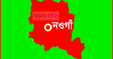 নওগাঁ
