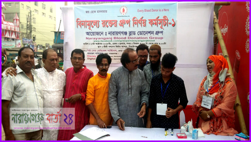 না.গঞ্জ ব্লাড ডোনেশন গ্রুপের বিনামূল্যে রক্তের গ্রুপ নির্ণয় ক্যাম্পেইন