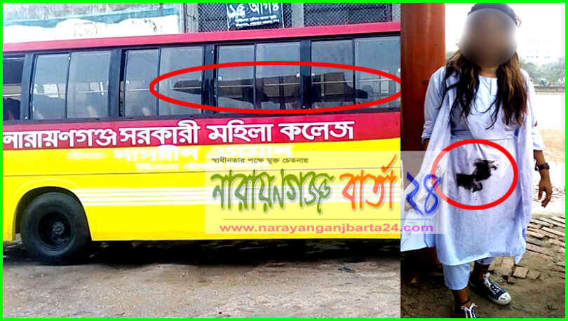 না.গঞ্জ সরকারি মহিলা কলেজের বাসে হামলা, কালি লেপন
