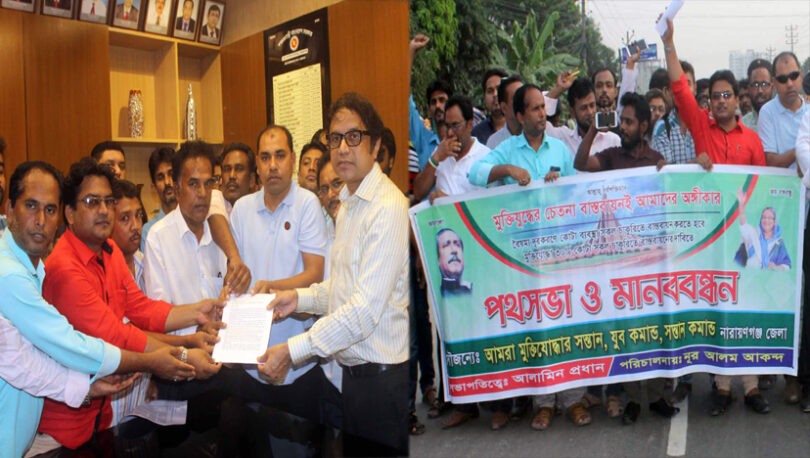 মুক্তিযোদ্ধা সন্তানদের পথসভা ও স্বারকলিপি পদান