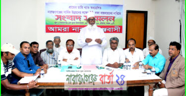 ২১ দফা দাবীতে আমরা নারায়ণগঞ্জবাসী'র সংবাদ স‌ম্মেলন