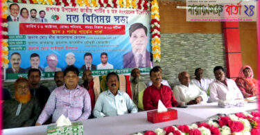 রূপগঞ্জে জাতীয় পার্টির মতবিনিময় সভা অনুষ্ঠিত