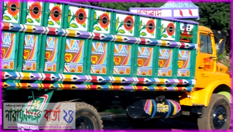 রূপগঞ্জে ছিনতাইকৃত ট্রাক গৌরিপুরে উদ্ধার