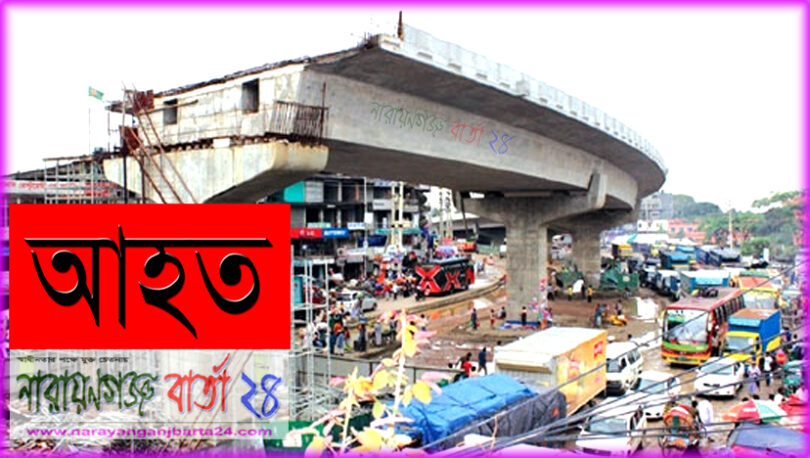 ভুলতা ফ্লাইওভারের উপর থেকে পড়ে এক শ্রমিক আহত