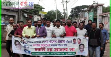 মহানগরীর বিভিন্ন স্থানে মহানগর যুবদলের ফরমায়েশী রায়ের প্রতিবাদে মিছিল
