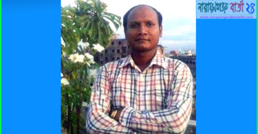 না.গঞ্জের প্রখ্যাত কবির পুত্র কৃষিবিদ জান্নাতের সাফল্য