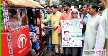 রূপগঞ্জে জাতীয় পার্টির গণসংযোগ