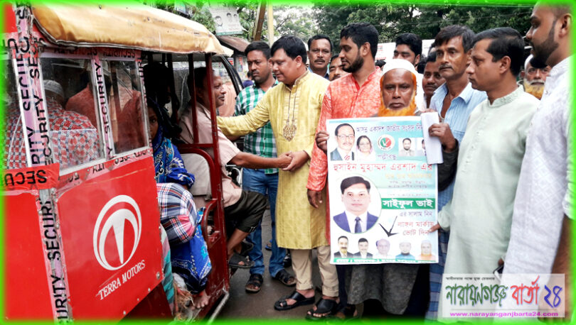 রূপগঞ্জে জাতীয় পার্টির গণসংযোগ