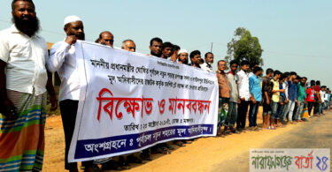 আদিবাসীরা পায়নি প্লট : এশিয়ান বাইপাস সড়ক অবরোধ ও মানবন্ধন