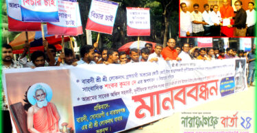 শংকর কুমার দে’র গ্রেফতারের দাবীতে মানববন্ধন ও স্মারক লিপি প্রদান