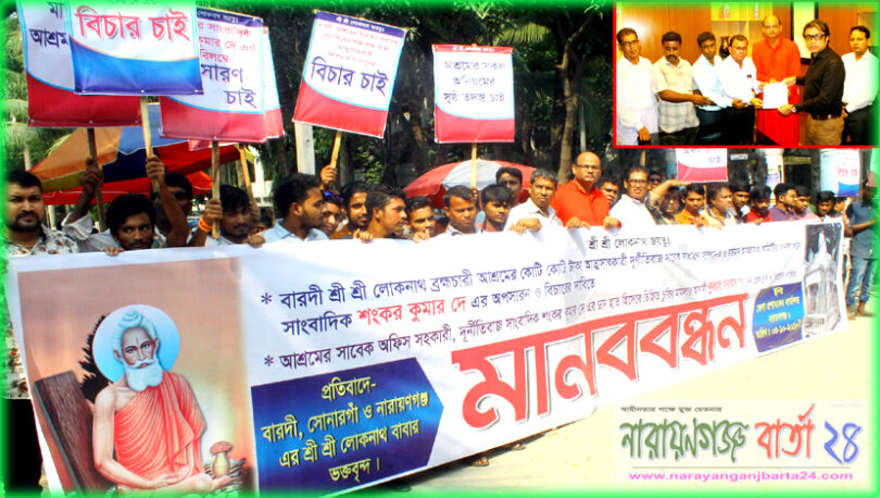 শংকর কুমার দে’র গ্রেফতারের দাবীতে মানববন্ধন ও স্মারক লিপি প্রদান