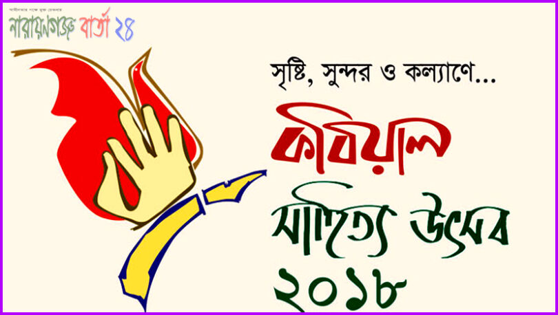 শুক্রবার দিন ব্যাপি কবিয়াল সাহিত্য উৎসব