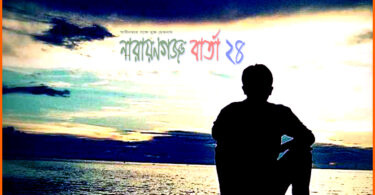 ★ স্মৃতির যন্ত্রণা ★ ( কবিতা )