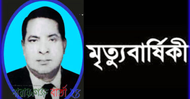 সাবেক এমপি সাত্তার ভূঁইয়ার ৩৭তম মৃত্যুবার্ষিকী আজ