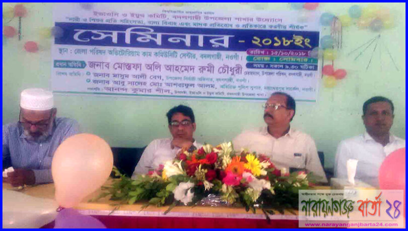 নারী ও শিশুর প্রতি সহিংসতা, বাল্য বিবাহ করনীয় শীর্ষক সেমিনার অনুষ্ঠিত