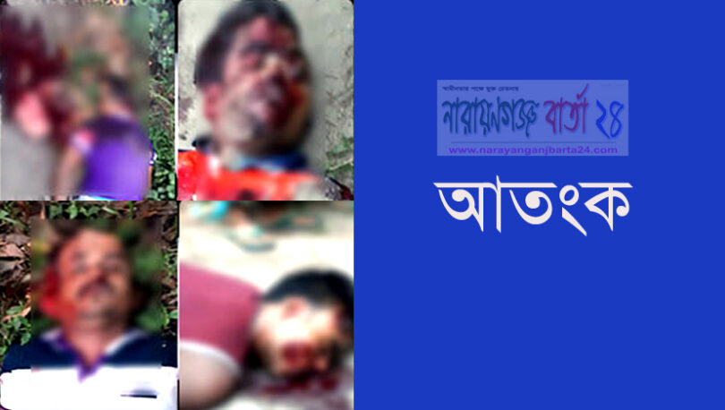 নারায়ণগঞ্জে ১ দিনে ৫ লাশ, জনমনে আতংক !