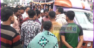 রূপগঞ্জে যাত্রীদের উপর পরিবহন শ্রমিকদের হামলা, আহত-৮