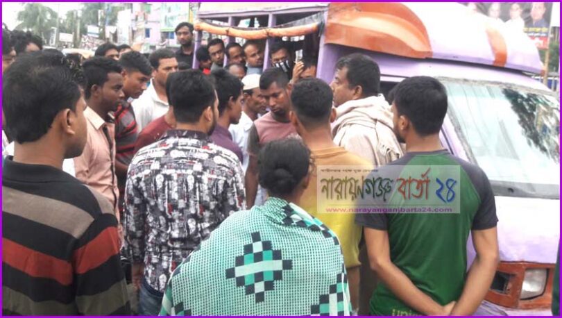 রূপগঞ্জে যাত্রীদের উপর পরিবহন শ্রমিকদের হামলা, আহত-৮