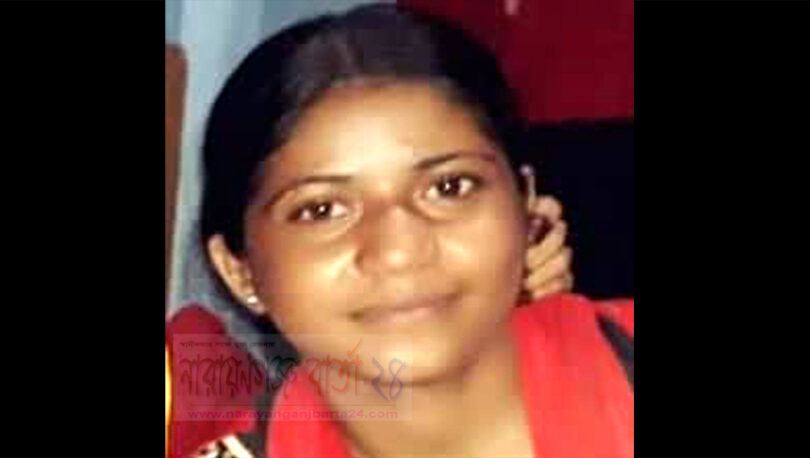 রূপগঞ্জে গৃহবধুকে শ্বাসরোধে হত্যা
