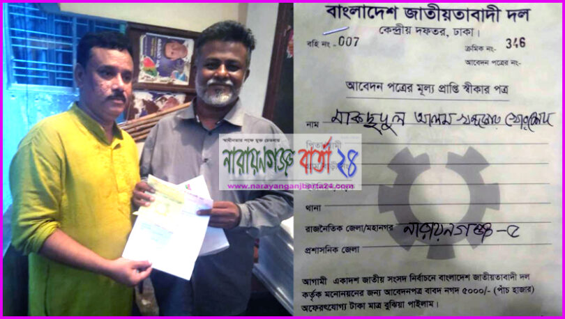 মনোনয়ন পত্র সংগ্রহ করেছেন মহানগর যুবদলের সভাপতি খোরশেদ
