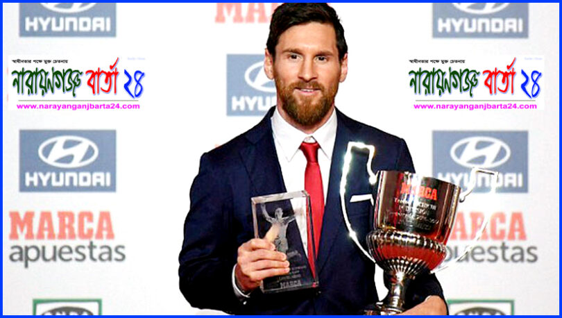 সর্বোচ্চ গোলদাতা হিসেবে পিচিচি ট্রফি জিতলেন মেসি