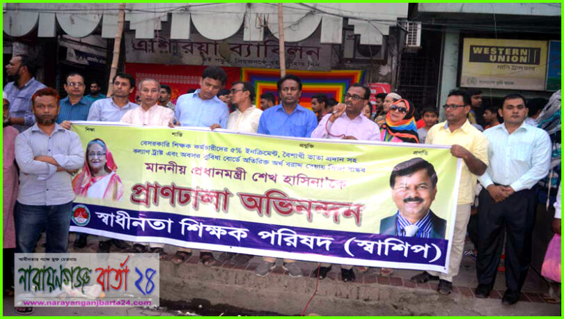প্রধানমন্ত্রীকে স্বাধীনতা শিক্ষক পরিষদের অভিনন্দন