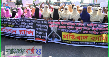 রূপগঞ্জে ধর্ষকের শাস্তির দাবিতে শিক্ষার্থীদের প্রতিবাদ র‌্যালী
