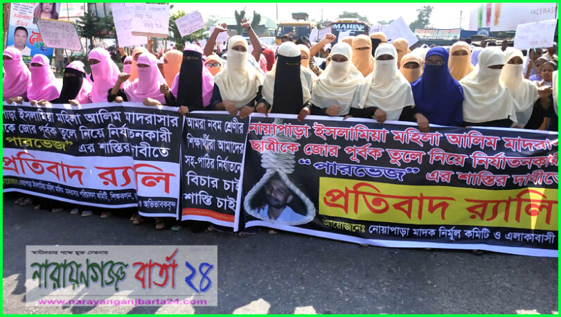 রূপগঞ্জে ধর্ষকের শাস্তির দাবিতে শিক্ষার্থীদের প্রতিবাদ র‌্যালী