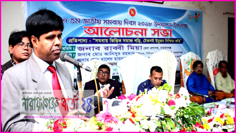‘ সমবায় দিবসে শ্রেষ্ঠত্ব অর্জনকারী সমিতিকে সম্মাননা ক্রেস্ট প্রদান ’