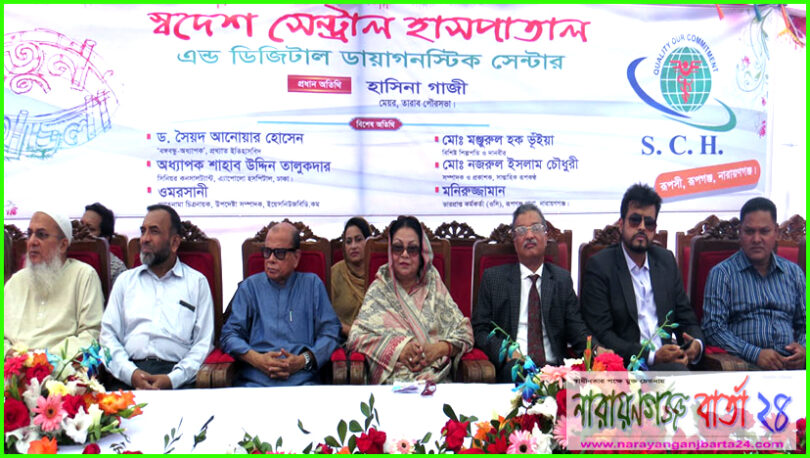 স্বদেশ সেন্ট্রাল হাসপাতাল এন্ড ডিজিটাল ডায়াগনস্টিক সেন্টারের উদ্ভোধন