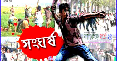 সংঘর্ষ