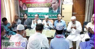 তারেক রহমানের জন্মবার্ষিকী উপলক্ষে মহানগর বিএনপির দোয়া অনুষ্ঠিত